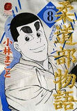 Judo-bu Monogatari New Edition All 8 Volumes Set / Kobayashi Makoto Comic Set Japan Ver. [USED]