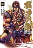 Fist of the North Star Ultimate Edition All 18 Volume Set / Hara Tetsuo Comic Set Japan Ver. [USED]