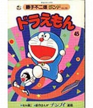 Doraemon Fujiko Fujio Land All 45 Volumes Set Fujiko F Fujio Comic Set Japan Ver. [USED]