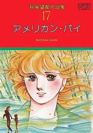 Hagio Moto Collection of Works 1st Period All 17 Volumes Set / Hagio Moto Comic Set Japan Ver. [USED]