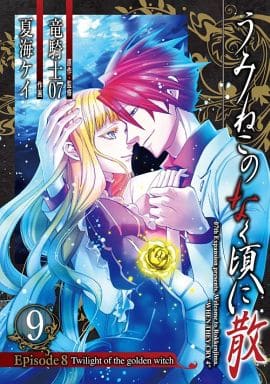 Umineko When They Cry Twilight of the Golden Witch All 8 Volumes Set Natsumi Kei Comic Set Japan Ver. [USED]