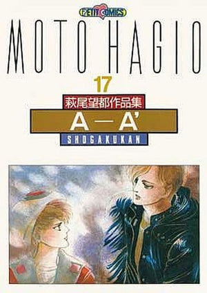 Hagio Moto Collection of Works 2nd Period All 17 Volumes Set / Hagio Moto Comic Set Japan Ver. [USED]