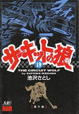 The Circuit Wolf MCC Edition All 19 Volumes Set / Ikezawa Satoshi Comic Set Japan Ver. [USED]