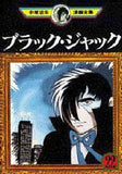Black Jack Tezuka Osamu Manga Complete Works All 22 Volumes Set Tezuka Osamu Comic Set Japan Ver. [USED]