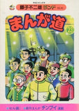 Manga-Michi Fujiko Fujio Land All 23 Volumes Set Fujiko Fujio Comic Set Japan Ver. [USED]