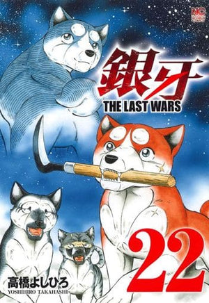 Ginga: The Last Wars All 22 Volumes Set / Takahashi Yoshihiro Comic Set Japan Ver. [USED]