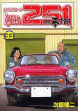 Restore Garage 251 All 33 Volumes Set Tsuguhara Ryuji Comic Set Japan Ver. [USED]