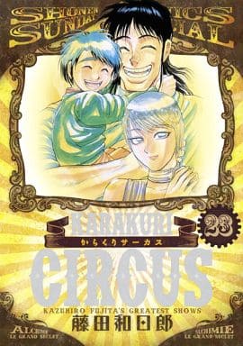 Karakuri Circus New Edition All 23 Volume Set Fujita Kazuhiro Comic Set Japan Ver. [USED]