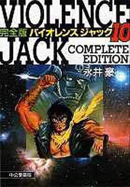 Violence Jack Full Version All 10 Volumes Set Comic Set Japan Ver. [USED]