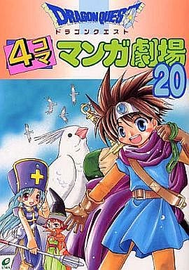 Dragon Quest 4-frame Manga Theater All 20 Volumes Set Anthology Comic Set Japan Ver. [USED]