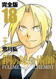 Fullmetal Alchemist Full Version All 18 Volumes Set Comic Set Japan Ver. [USED]