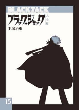 Black Jack Complete Works All 15 Volumes Set Tezuka Osamu Comic Set Japan Ver. [USED]