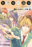 Hikaru no Go Complete Edition All 20 Volumes Set / Obata Takeshi Comic Set Japan Ver. [USED]