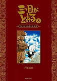 Mitsume ga Toru Original Version Complete Works All 8 Volumes Set Tezuka Osamu Comic Set Japan Ver. [USED]