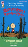 PEANUTS BOOKS All 60 Volumes Set Charles M. Schulz Comic Set Japan Ver. [USED]