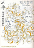 Hagio Moto Perfect Selection All 9 Volumes Set + Reservation Bonus Original Picture Collection Set Design Works Japan Ver. [USED]