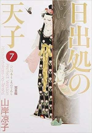 Hi Izuru Tokoro no Tenshi Full Version KADOKAWA Edition All 7 Volumes Set Comic Set Japan Ver. [USED]