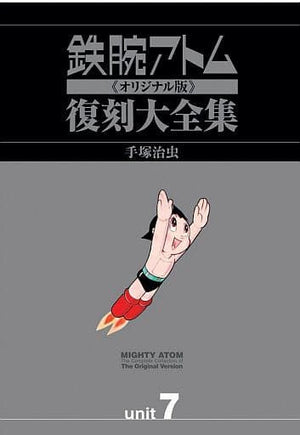 Astro Boy Original Edition Reprint Complete Works Separate Volume Tezuka Osamu With Benefits Unit 7 Comic Japan Ver. [USED]