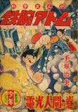 Astro Boy Episode Lightning Man Shonen New Year Issue Appendix Comic Japan Ver. [USED]