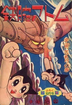 Astro Boy Space Bat Shonen October Appendix Comic Japan Ver. [USED]