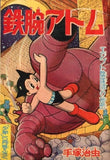 Astro Boy The Secret of the Egyptian Conspiracy Shonen May Appendix Comic Japan Ver. [USED]