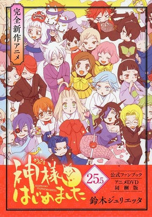 Kamisama Kiss Official Fun Book / Suzuki Julietta 25.5 With Benefits Comic Japan Ver. [USED]