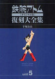 Astro Boy Original Edition Reprint Complete Works Astro Boy vs Pluto Tezuka Osamu With Benefits Unit 5 Comic Japan Ver. [USED]