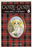 Candy Candy Paperback Version All 6 Volumes Set Igarashi Yumiko Comic Set Japan Ver. [USED]