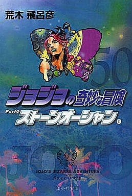 JoJo's Bizarre Adventure Paperback Edition All 50 Volumes Set Comic Set Japan Ver. [USED]