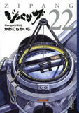 Zipang Paperback Version All 22 Volumes Set Kawaguchi Kaiji Comic Set Japan Ver. [USED]