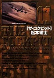 The Cockpit Paperback Version All 11 Volumes Set Matsumoto Reiji Comic Set Japan Ver. [USED]