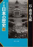 Manga Japanese History Paperback Version All 55 Volumes Set Ishinomori Shotaro Comic Set Japan Ver. [USED]