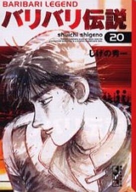 Bari Bari Densetsu Paperback Version All 20 Volumes Set Shigeno Shuichi Comic Japan Ver. [USED]