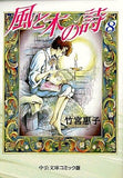 Kaze to Ki no Uta (Chuo Bunko Version) All 8 Volumes Set Takemiya Keiko Comic Set Japan Ver. [USED]