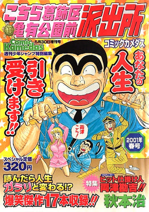 KochiKame: Tokyo Beat Cops Comic Kamedasu 2001 Spring Issue Magazine Japan Ver. [USED]