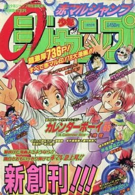 Shonen Jump Aka Maru Jump 1997 WINTER Other Japan Ver. [USED]