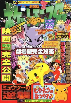 CoroCoro Comic Special Edition Pokemon Movie Version Super Special Issue Miu Two's Counterattack Magazine Japan Ver. [USED]