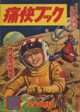 Tsukai Book December 1959 Issue Comic Japan Ver. [USED]