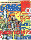 Monthly GAME You2 September 1994 Issue NO.17 Magazine Japan Ver. [USED]